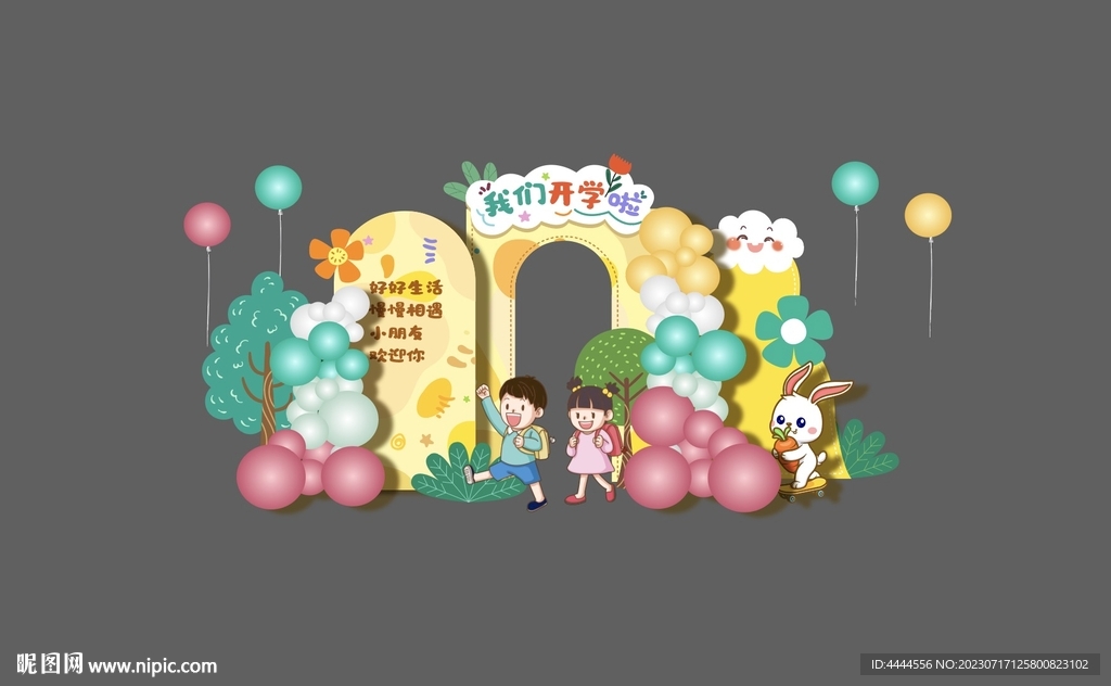 我們開學(xué)了幼兒園開學(xué)典禮布置歡