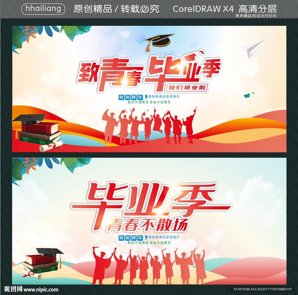 青春不散場(chǎng) 畢業(yè)季