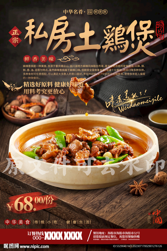 私房山雞煲