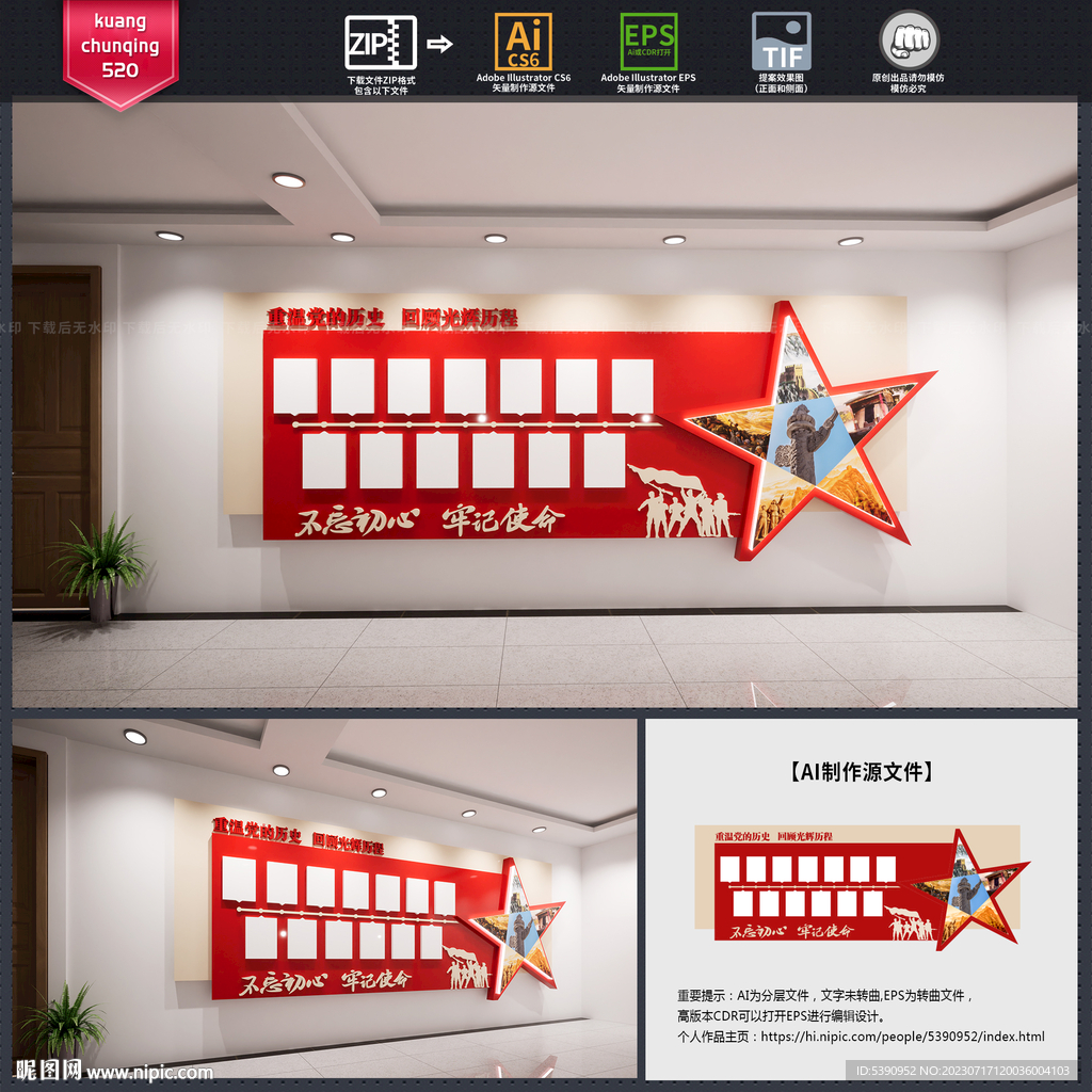黨的歷程