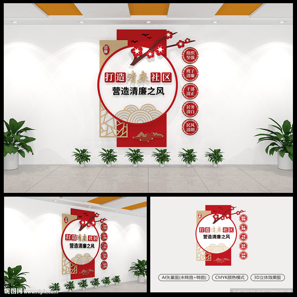 打造清廉社區(qū)文化墻