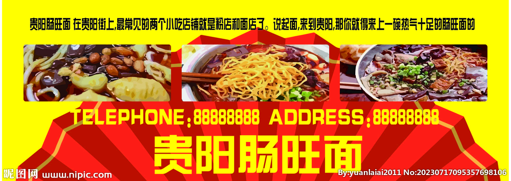 腸旺面