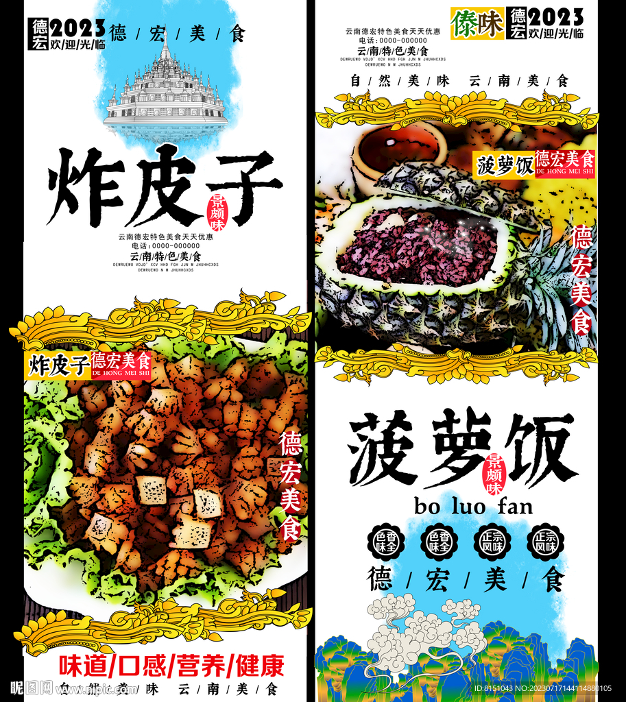 德宏美食廣告