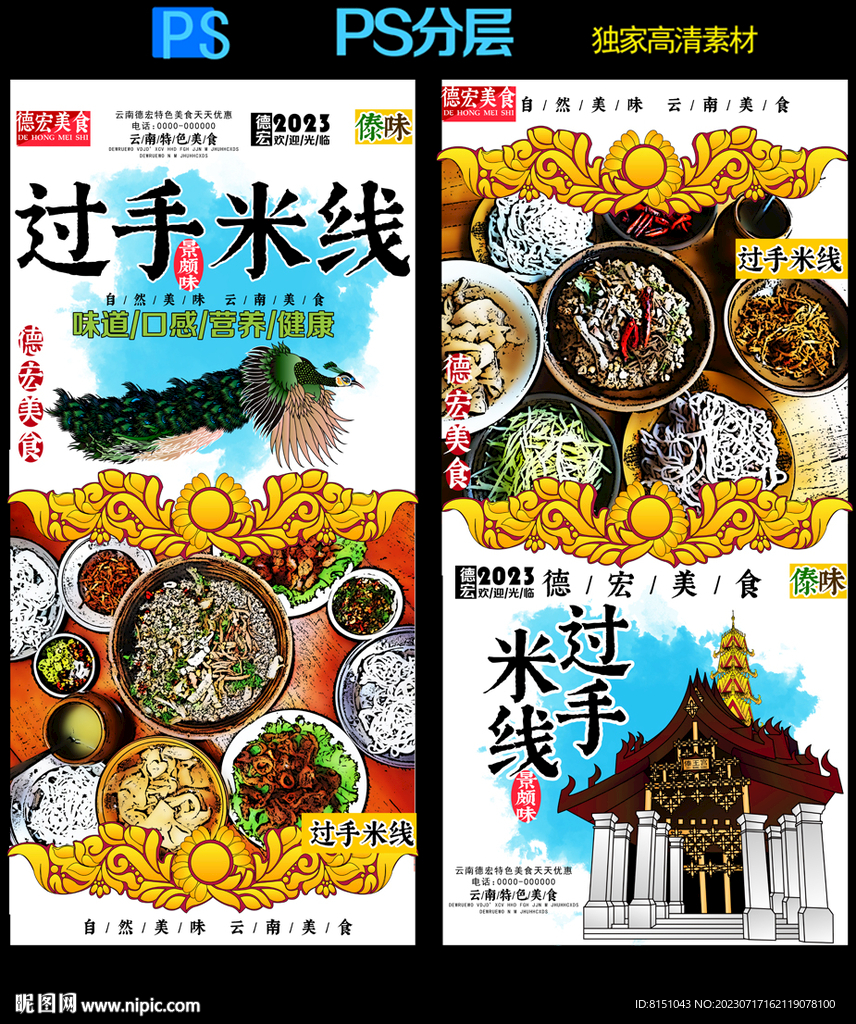 德宏美食廣告