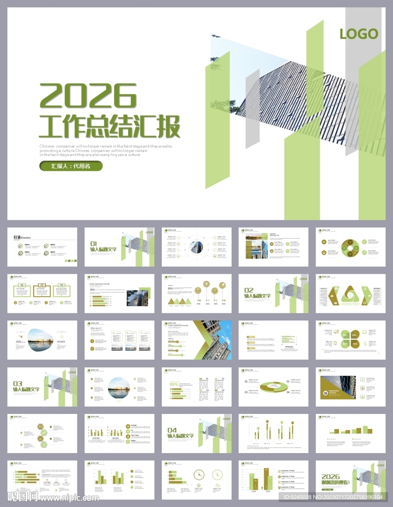 項目匯報總結工作總結PPT