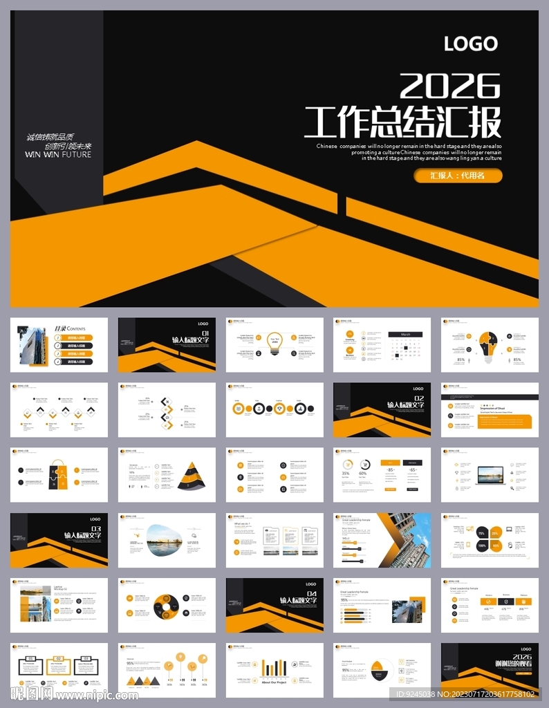 銷售工作總結述職報告ppt