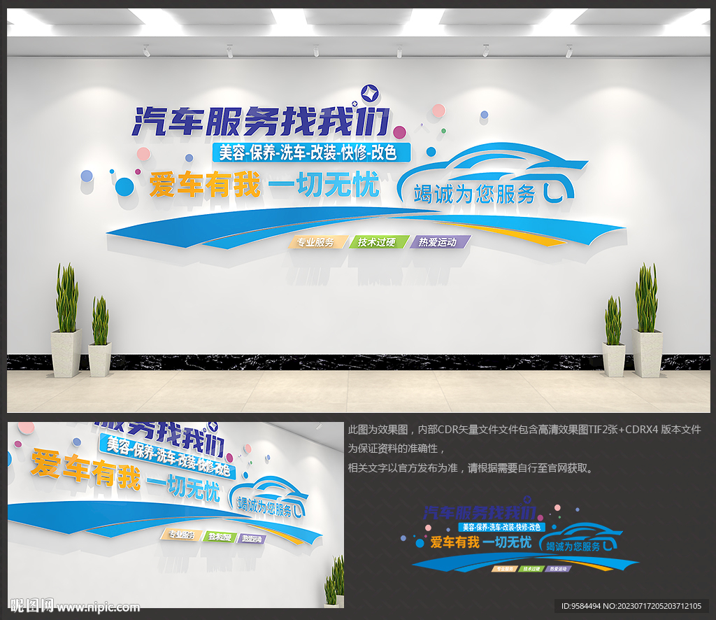 汽車養(yǎng)護(hù)文化墻