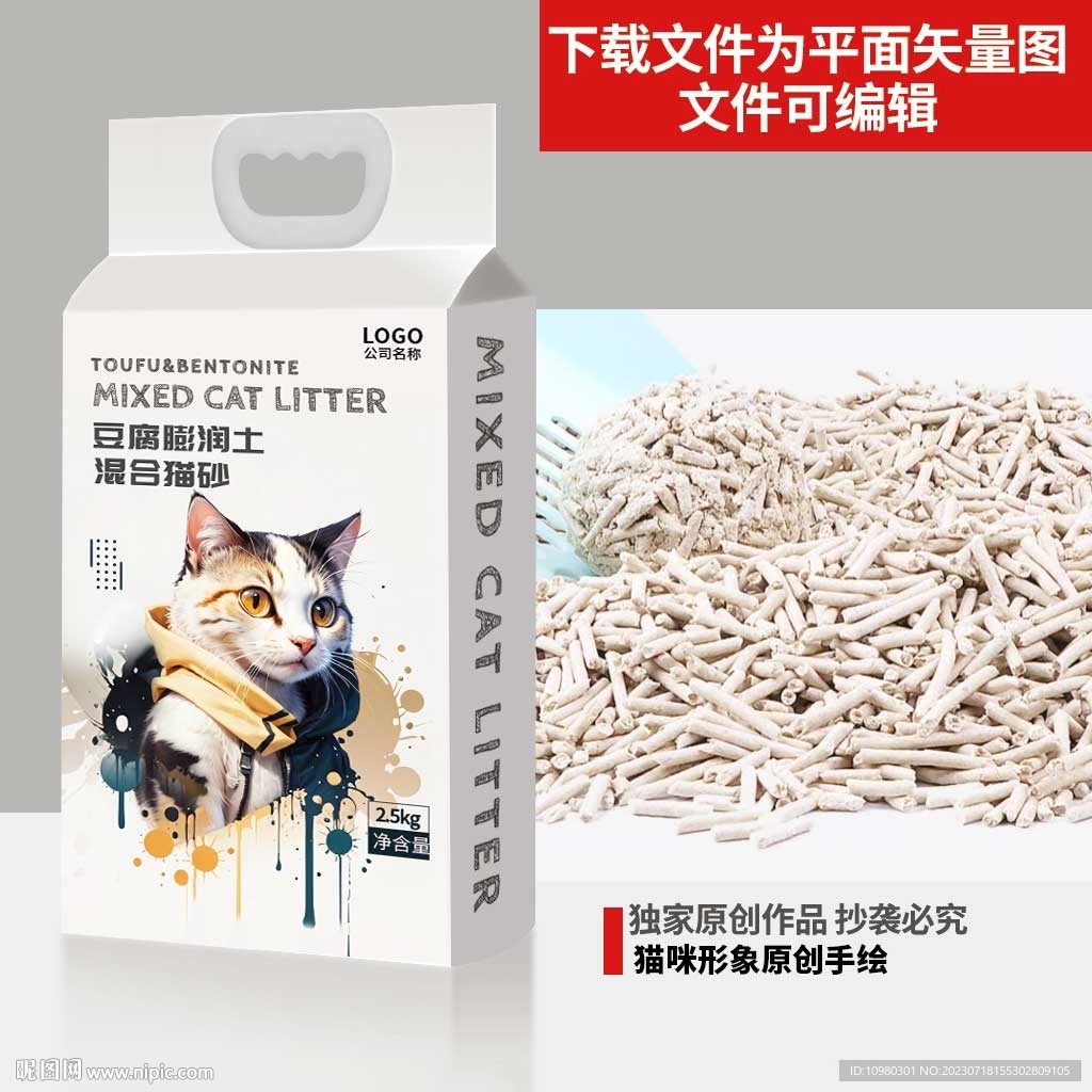 高品质猫砂包装设计
