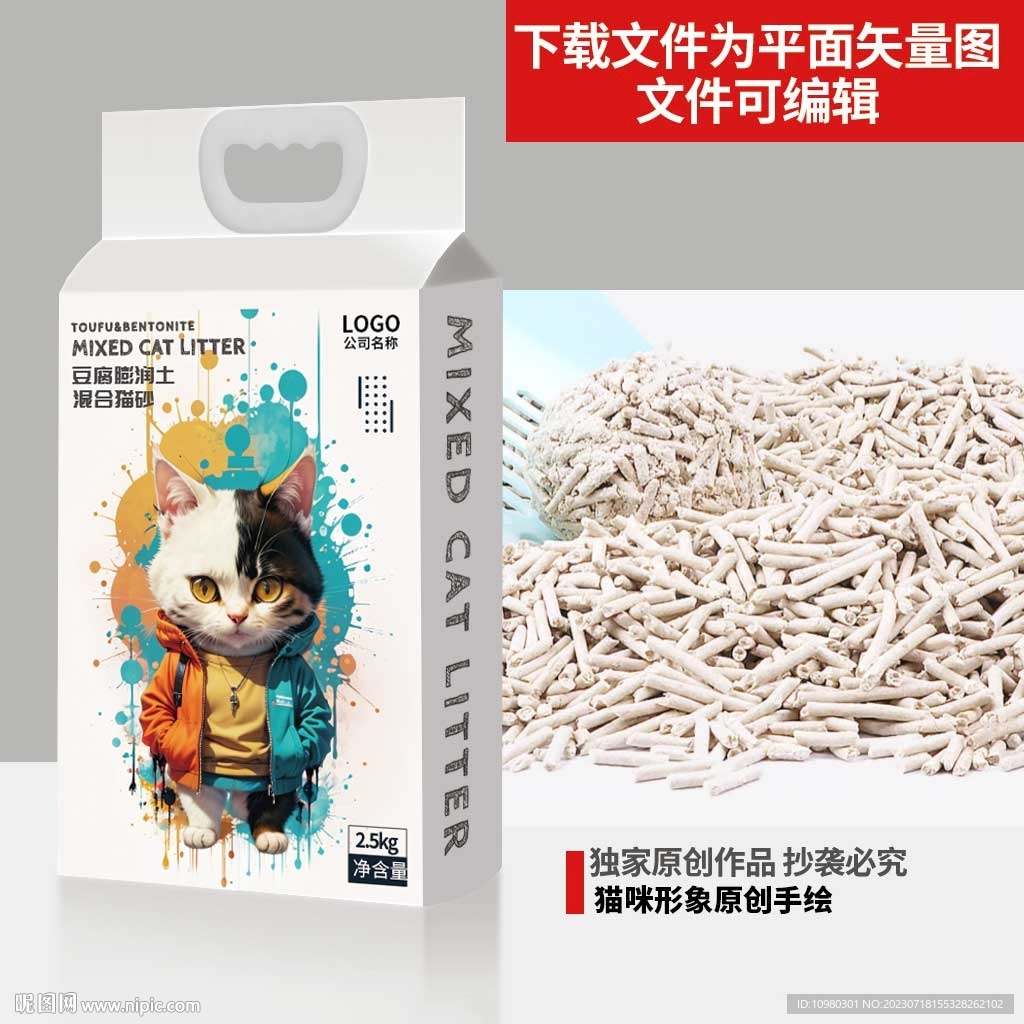 卡通手繪貓砂包裝