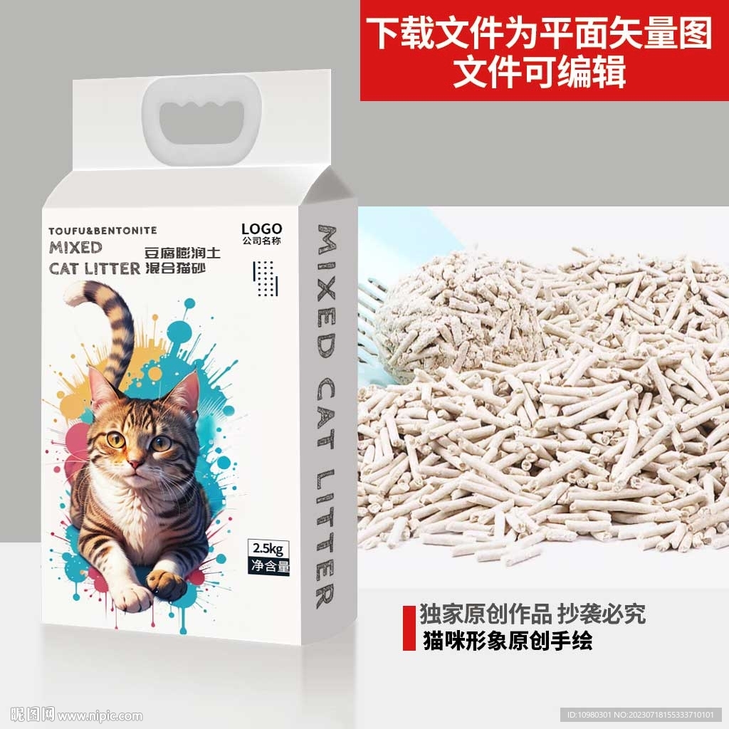 時尚貓砂包裝
