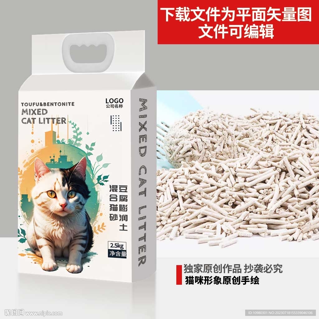 豆腐膨潤(rùn)土混合貓砂包裝