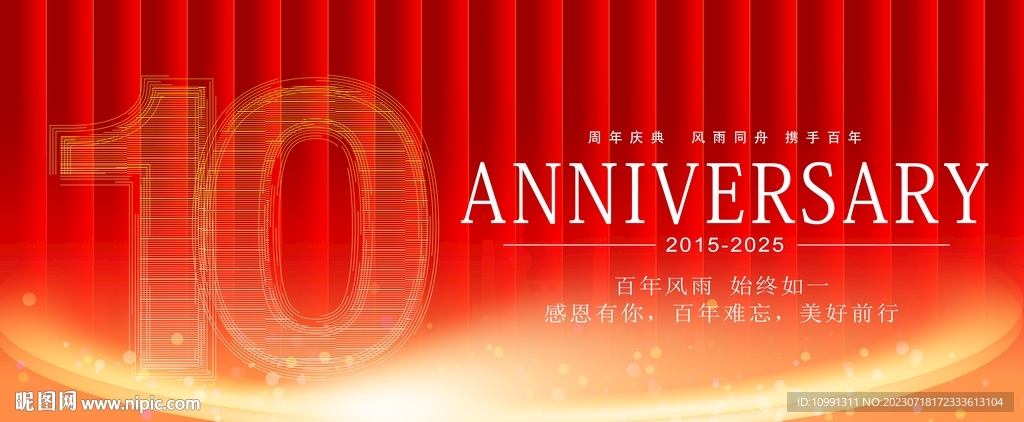 10周年慶