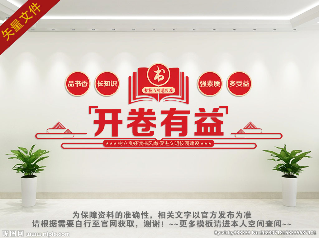 讀書背景墻
