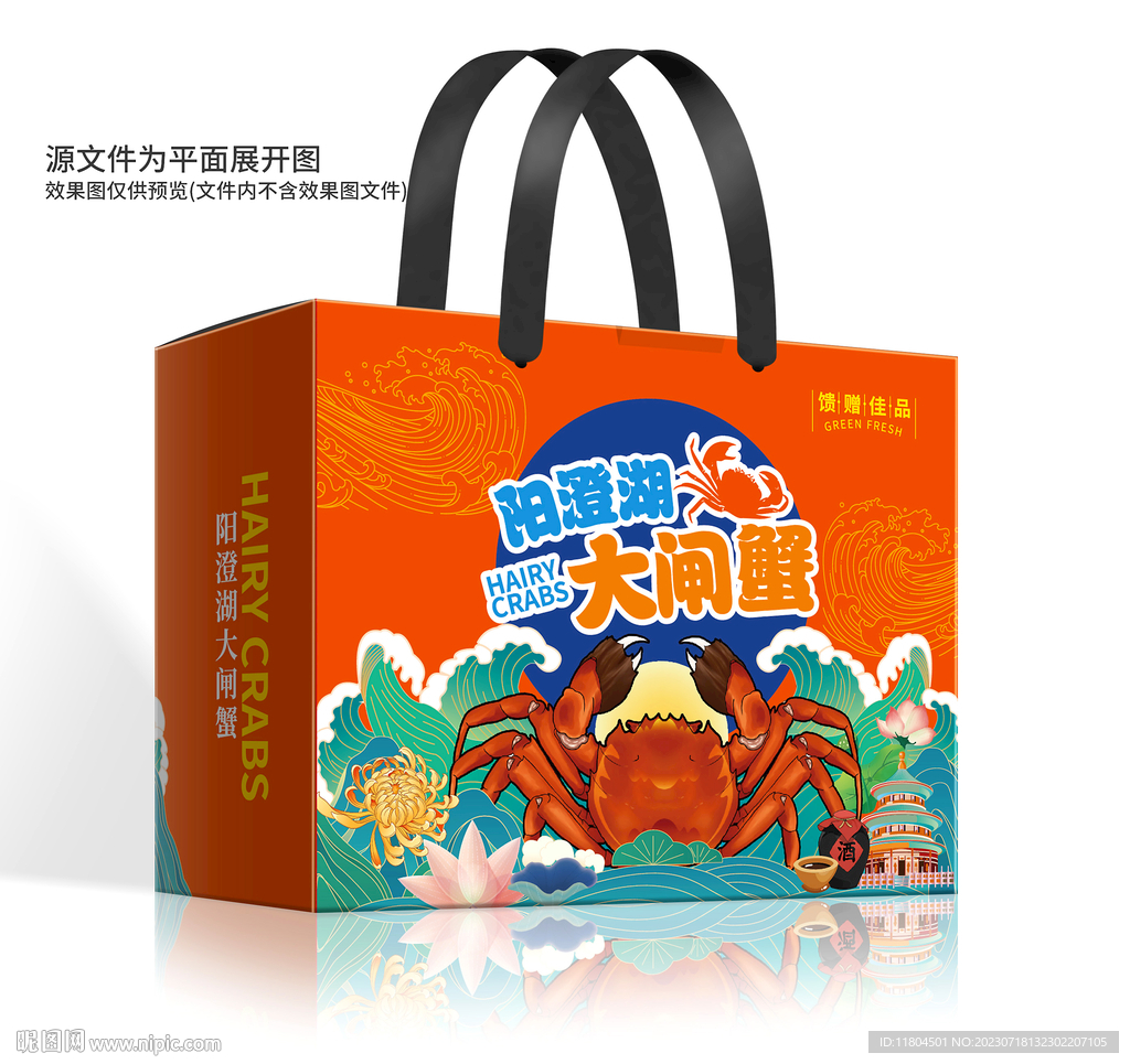 大閘蟹包裝平面印刷圖