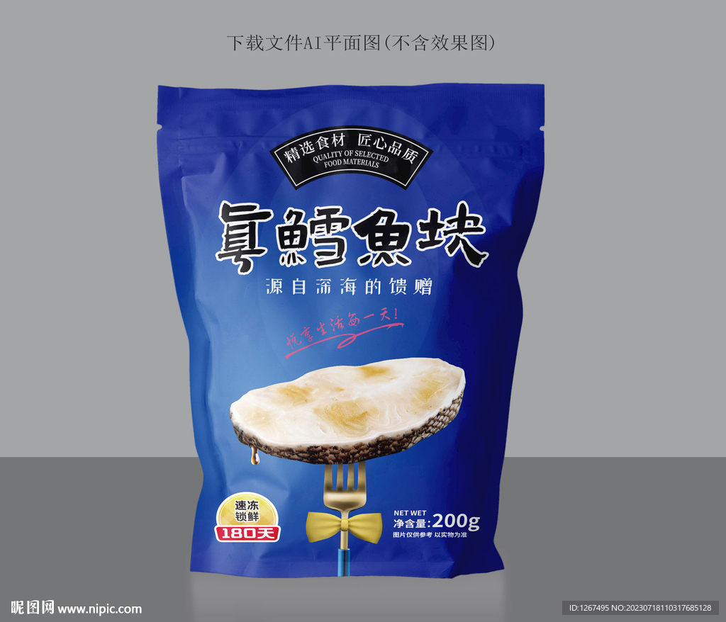 真鱈魚包裝