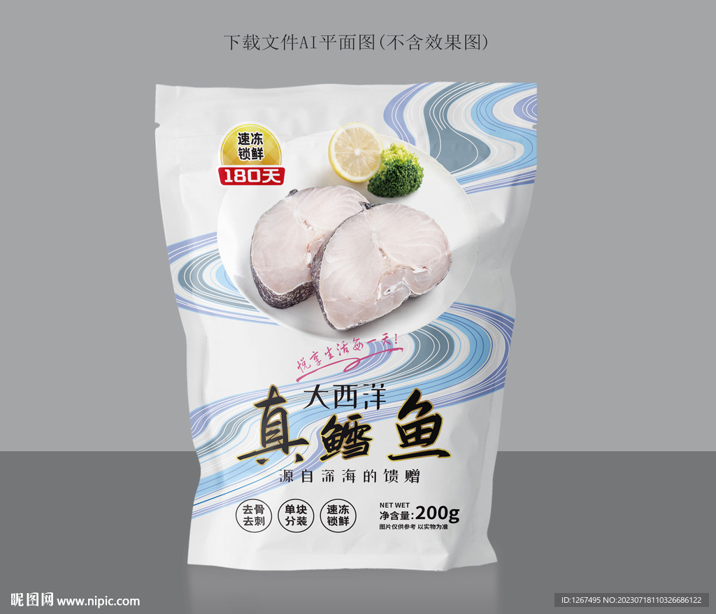 真鱈魚(yú)包裝