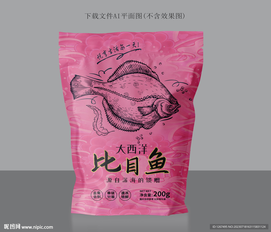 比目魚包裝