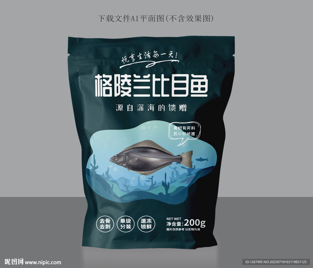 比目魚包裝
