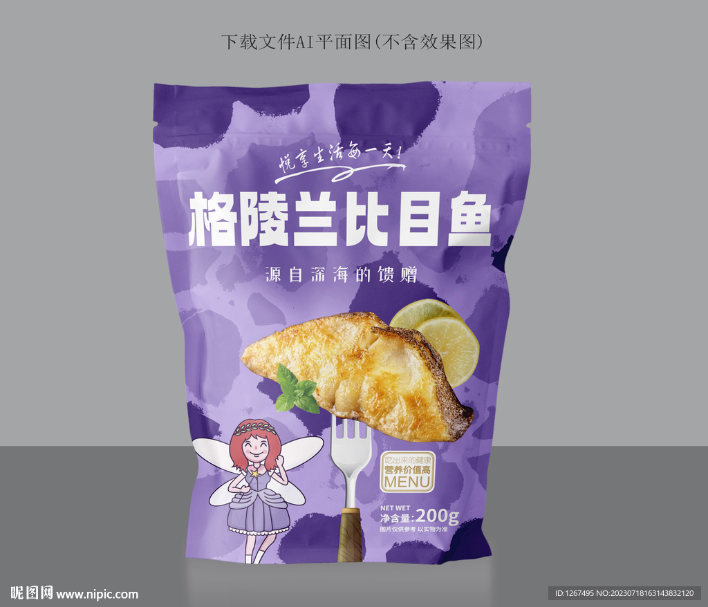 比目魚包裝