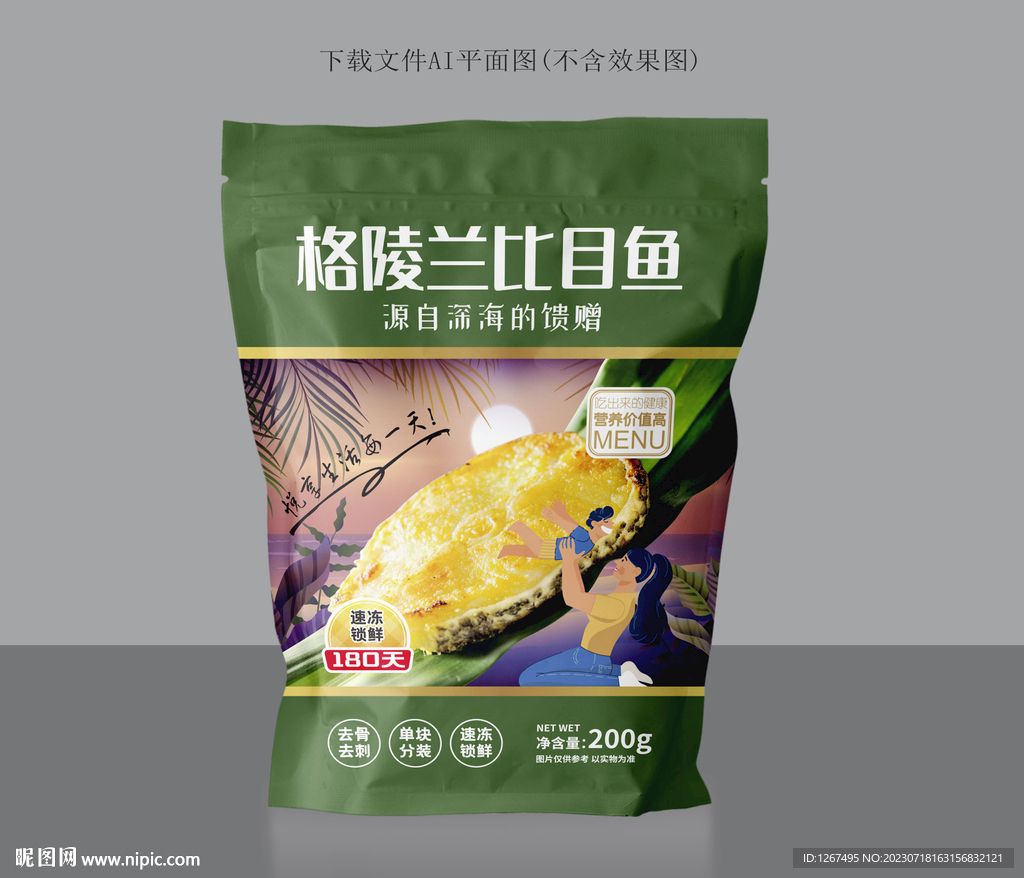 比目魚包裝袋