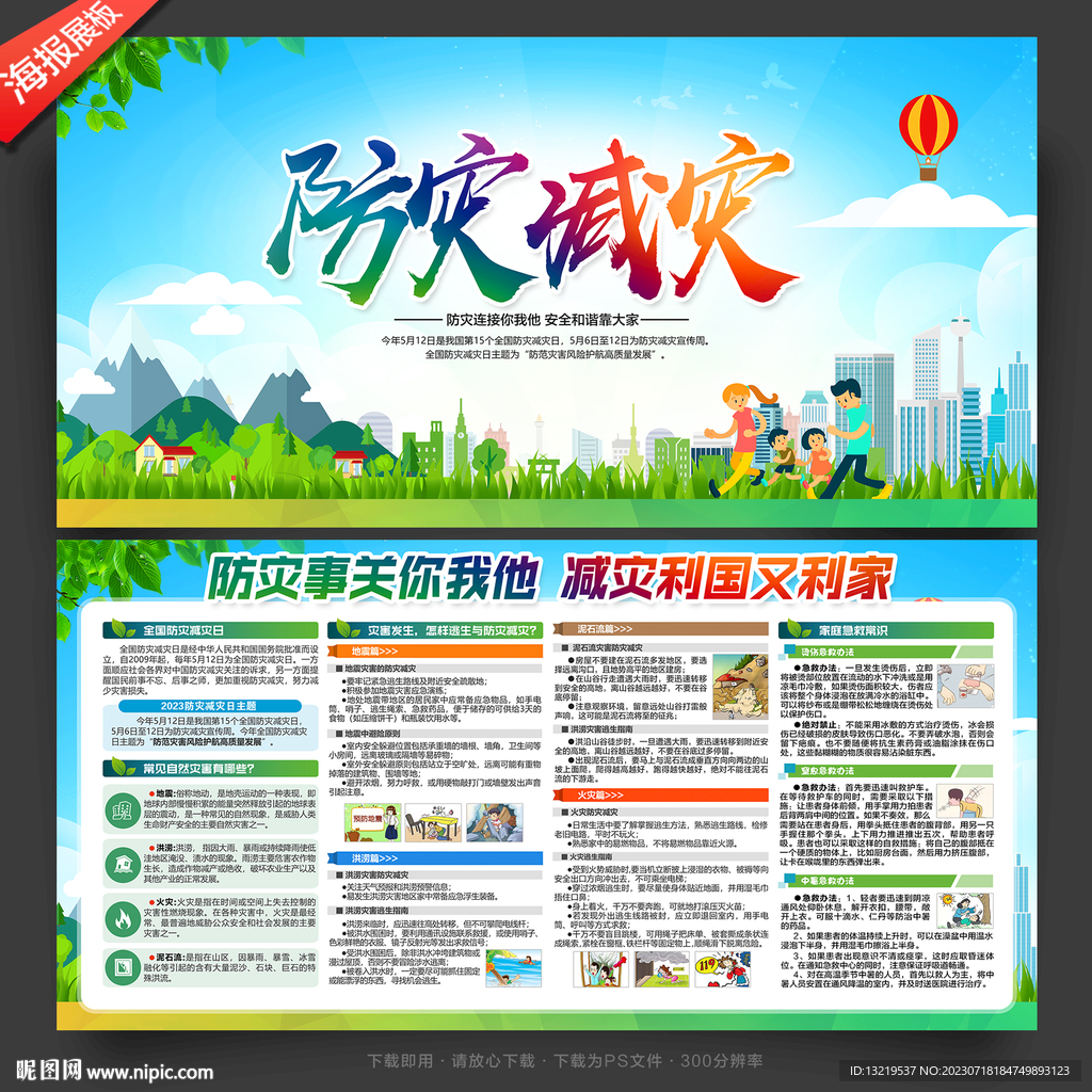 防災減災