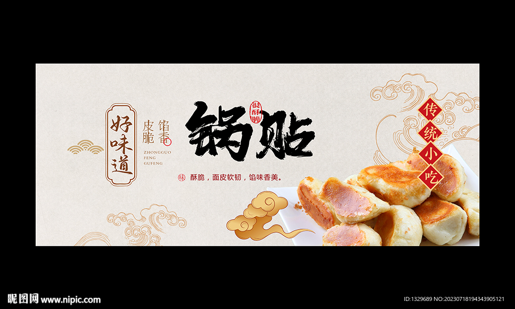 鍋貼