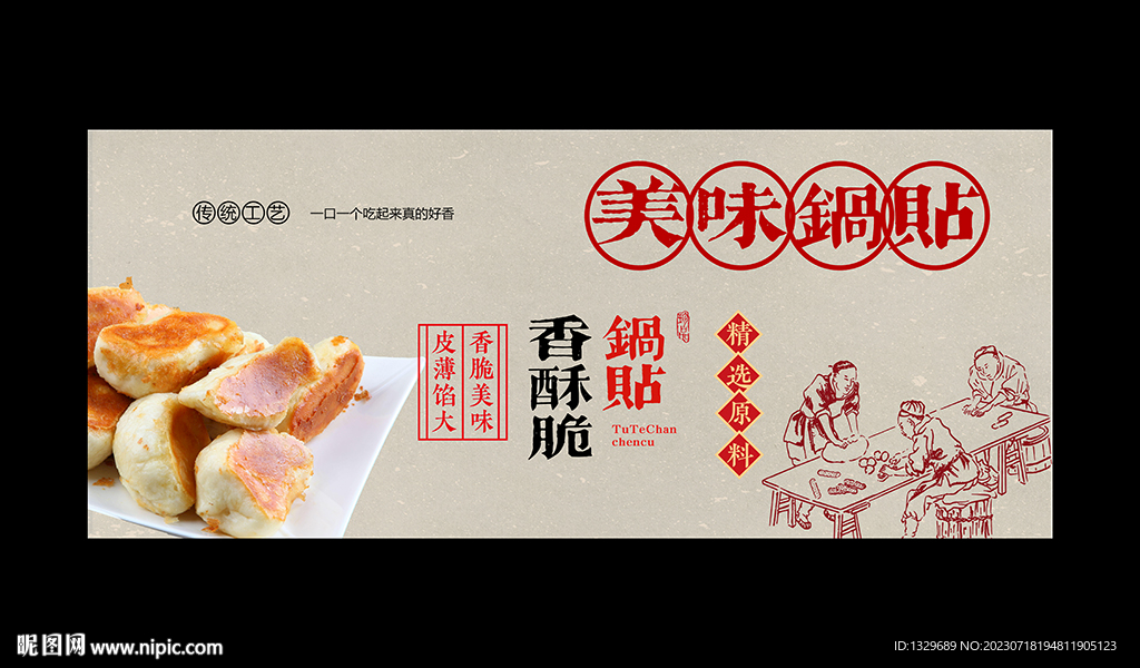 鍋貼