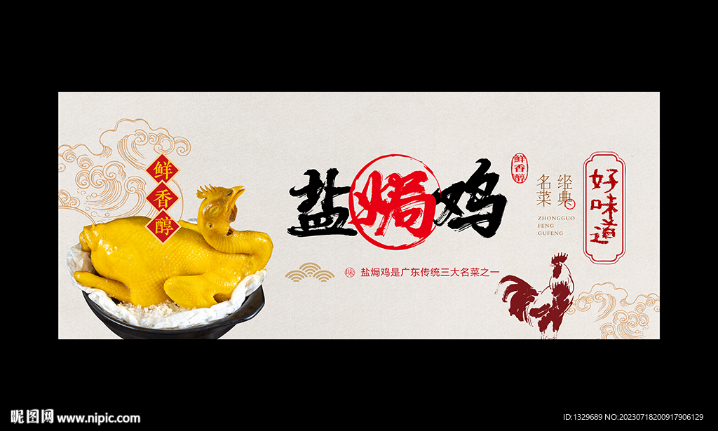 鹽焗雞