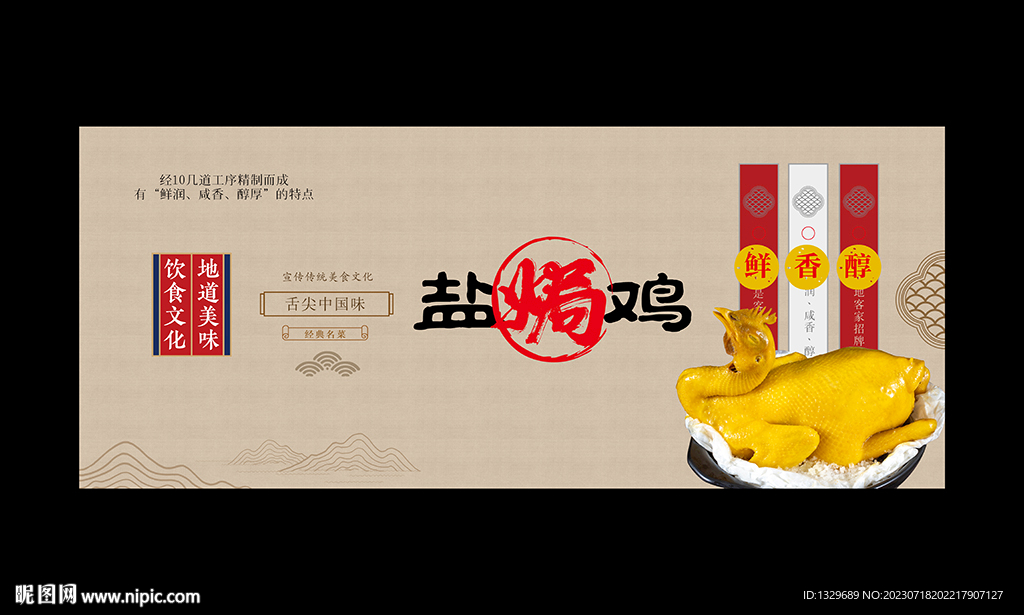 鹽焗雞海報