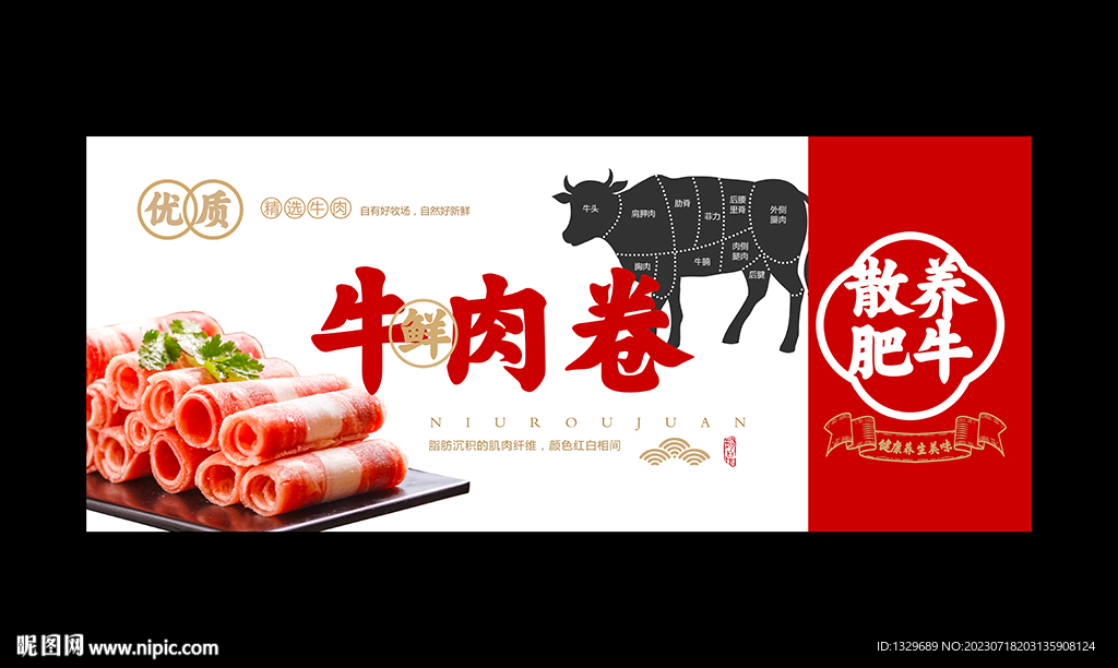 牛肉卷