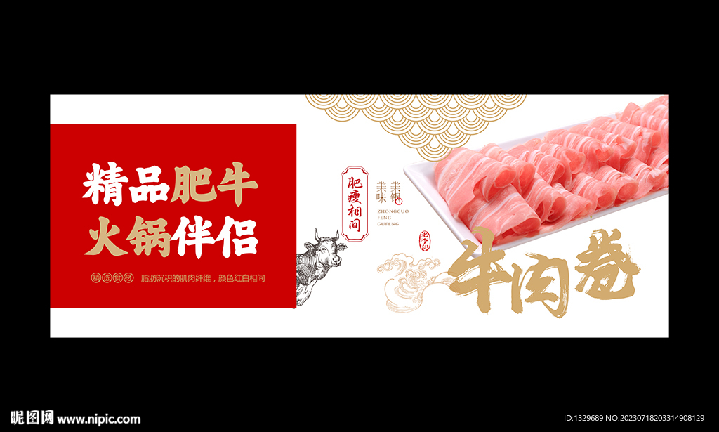 牛肉卷