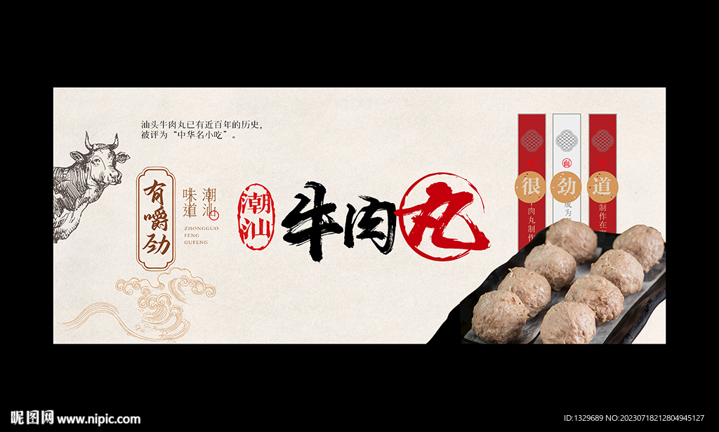 牛肉丸