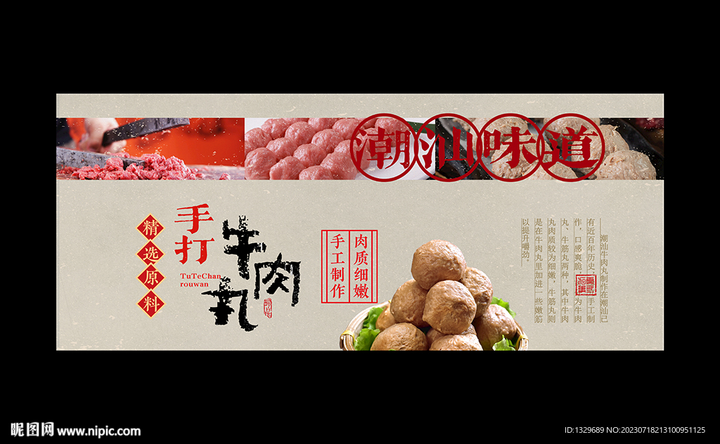 潮汕牛肉丸