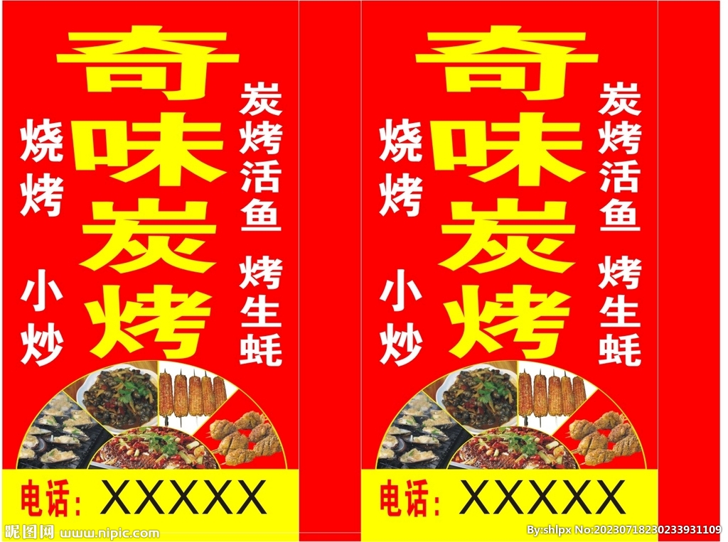 燒烤燈箱