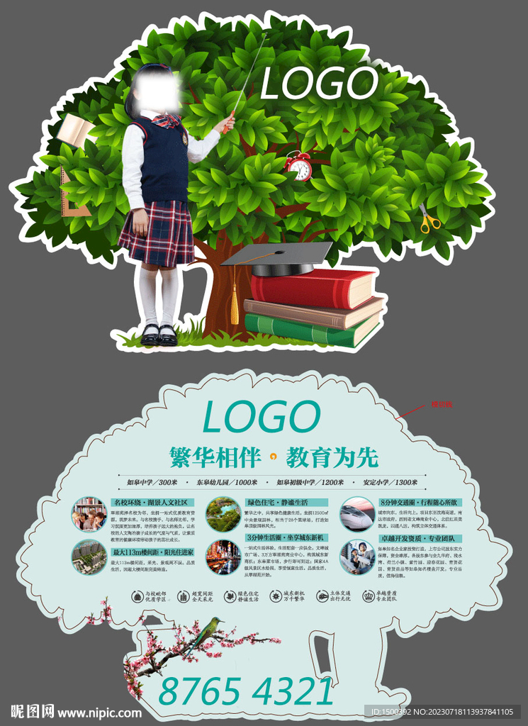 大樹型單頁