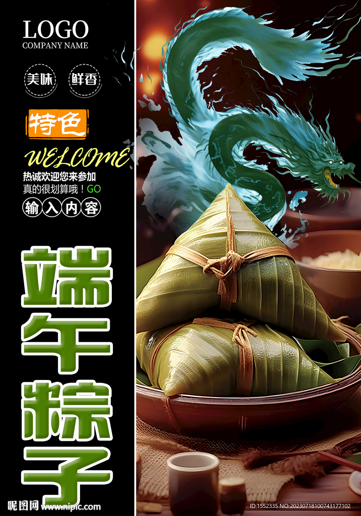 粽子