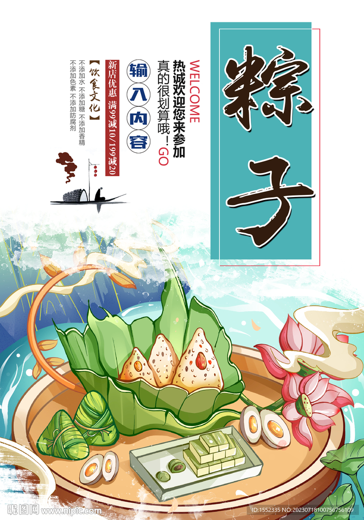 粽子