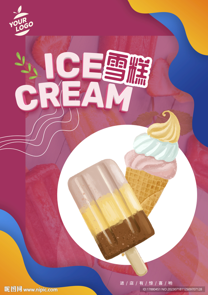 雪糕冰激凌海報