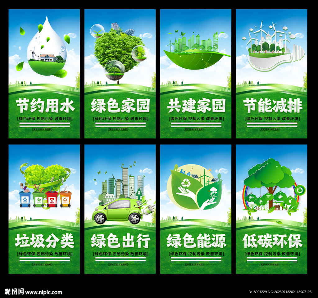 節(jié)能減排