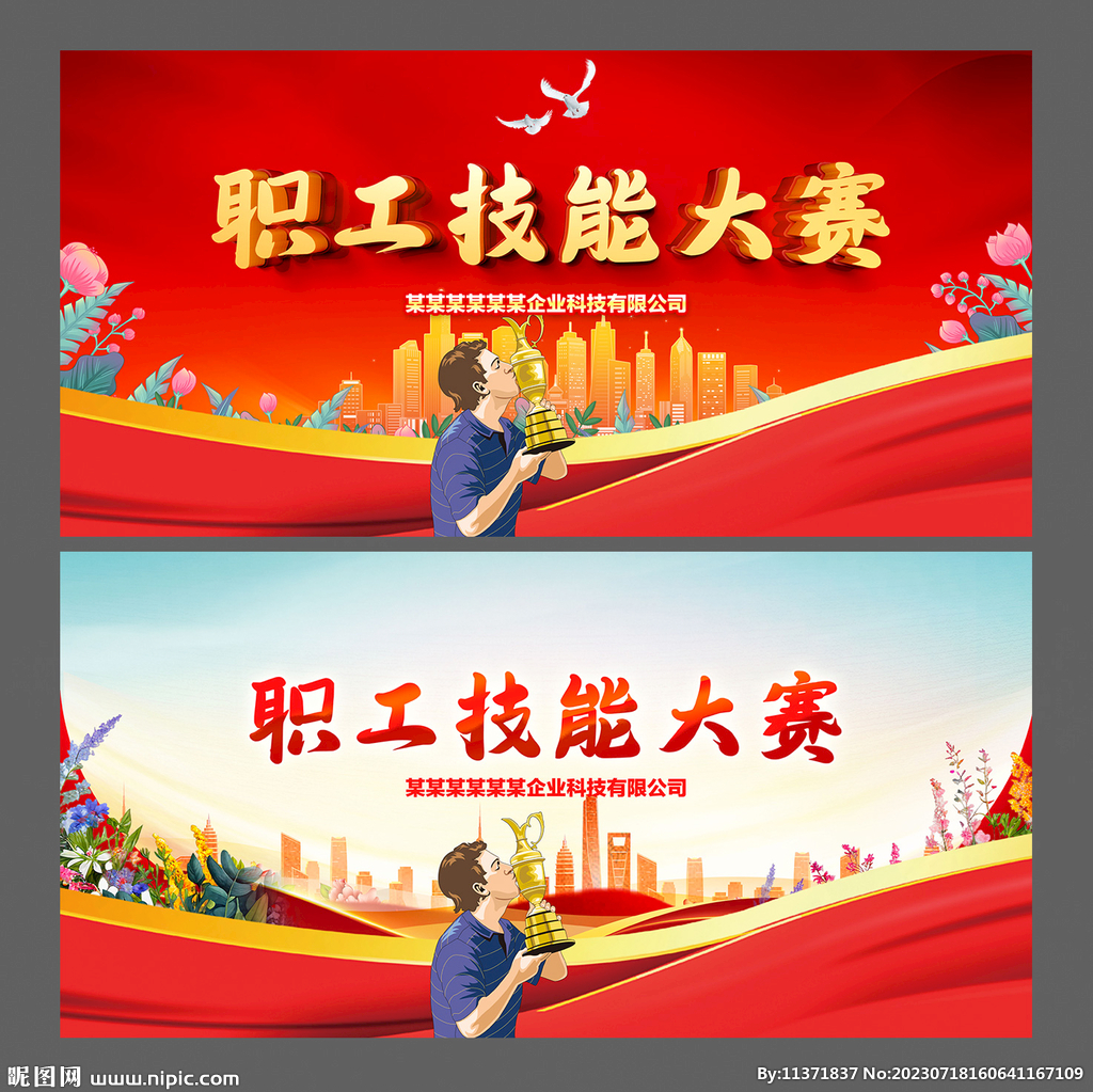 職工技能大賽