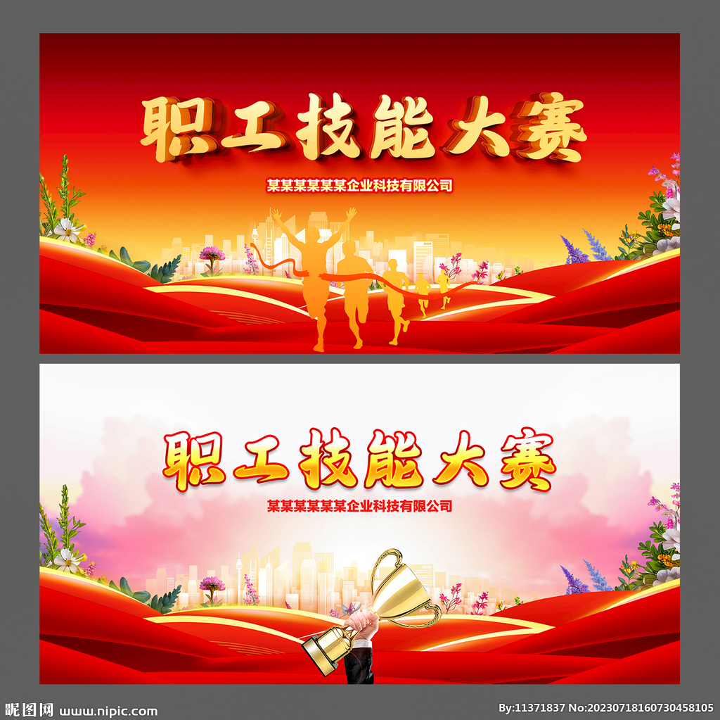 職工技能大賽