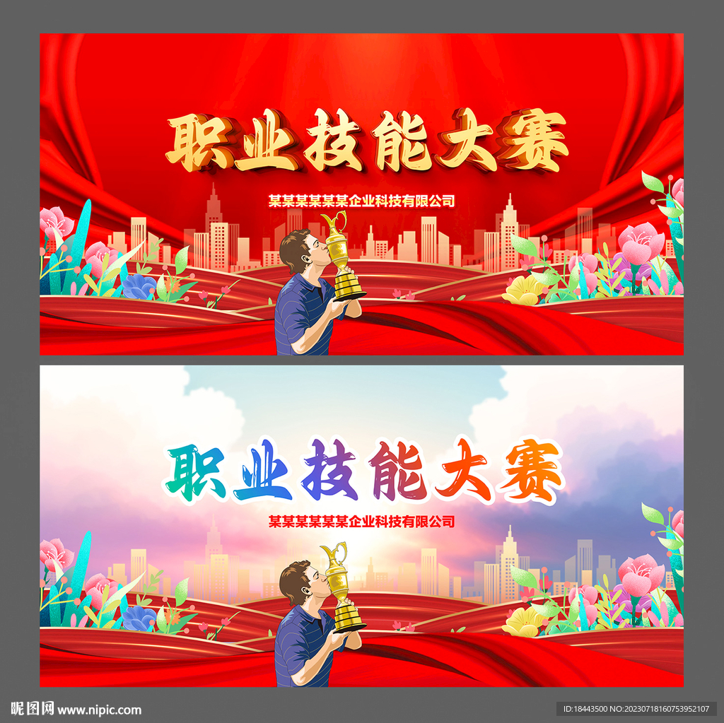 職業技能大賽