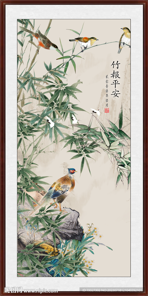 竹報平安