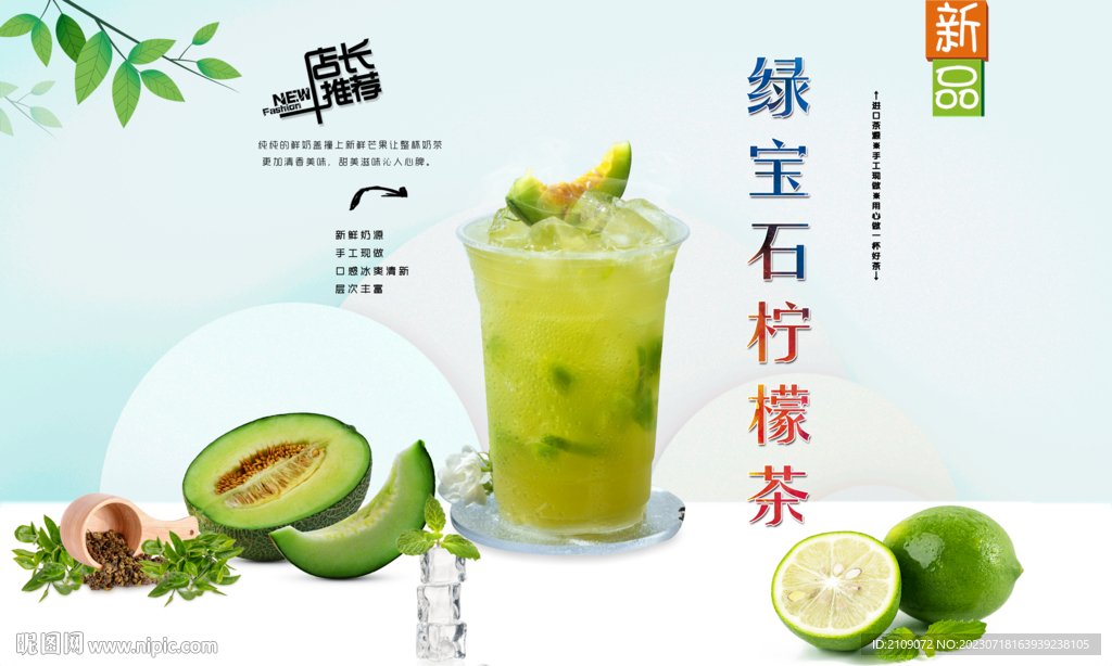 綠寶石檸檬茶