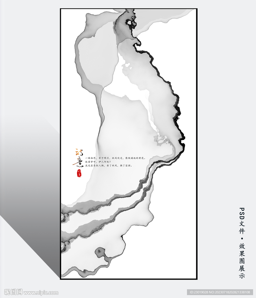抽象水墨山水