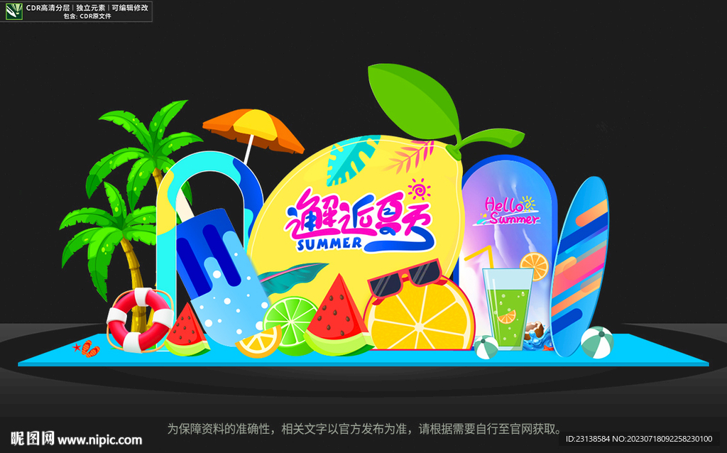 邂逅夏天美陳