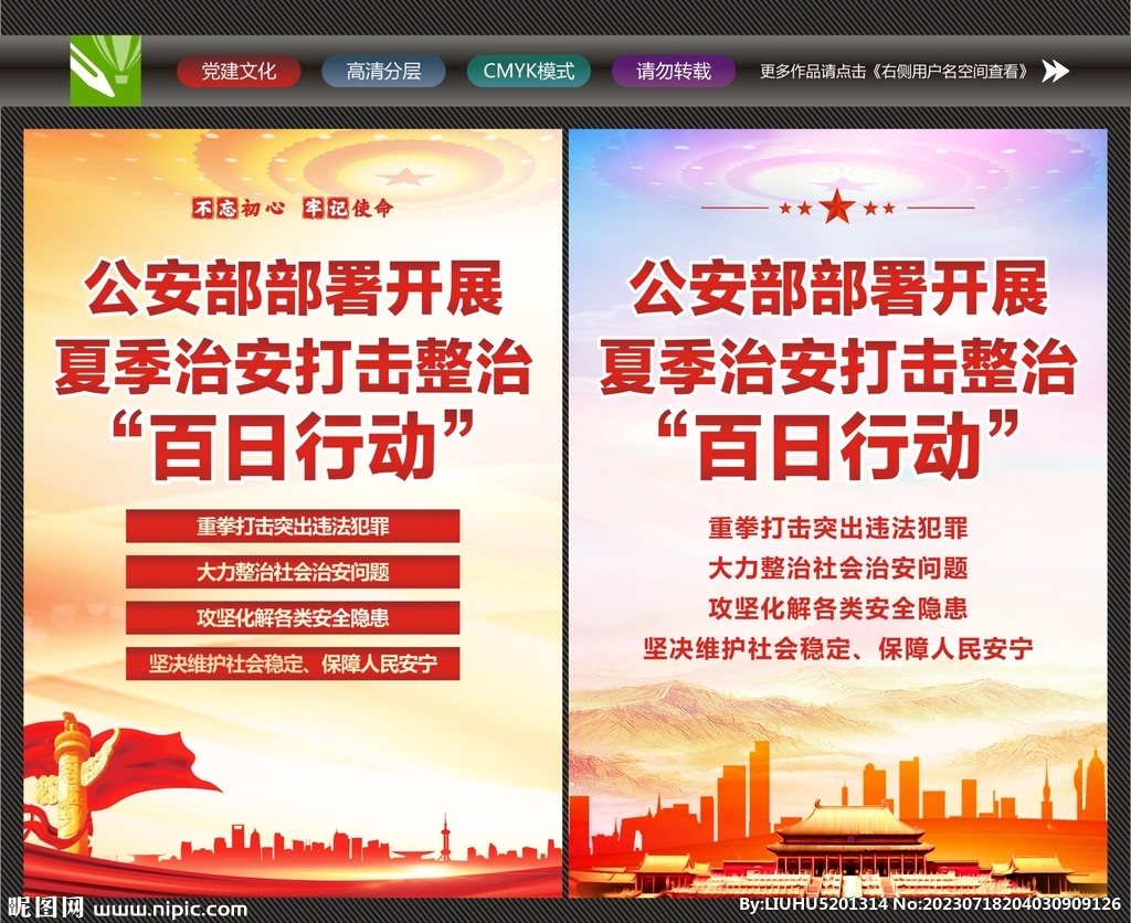 夏季治安打擊整治