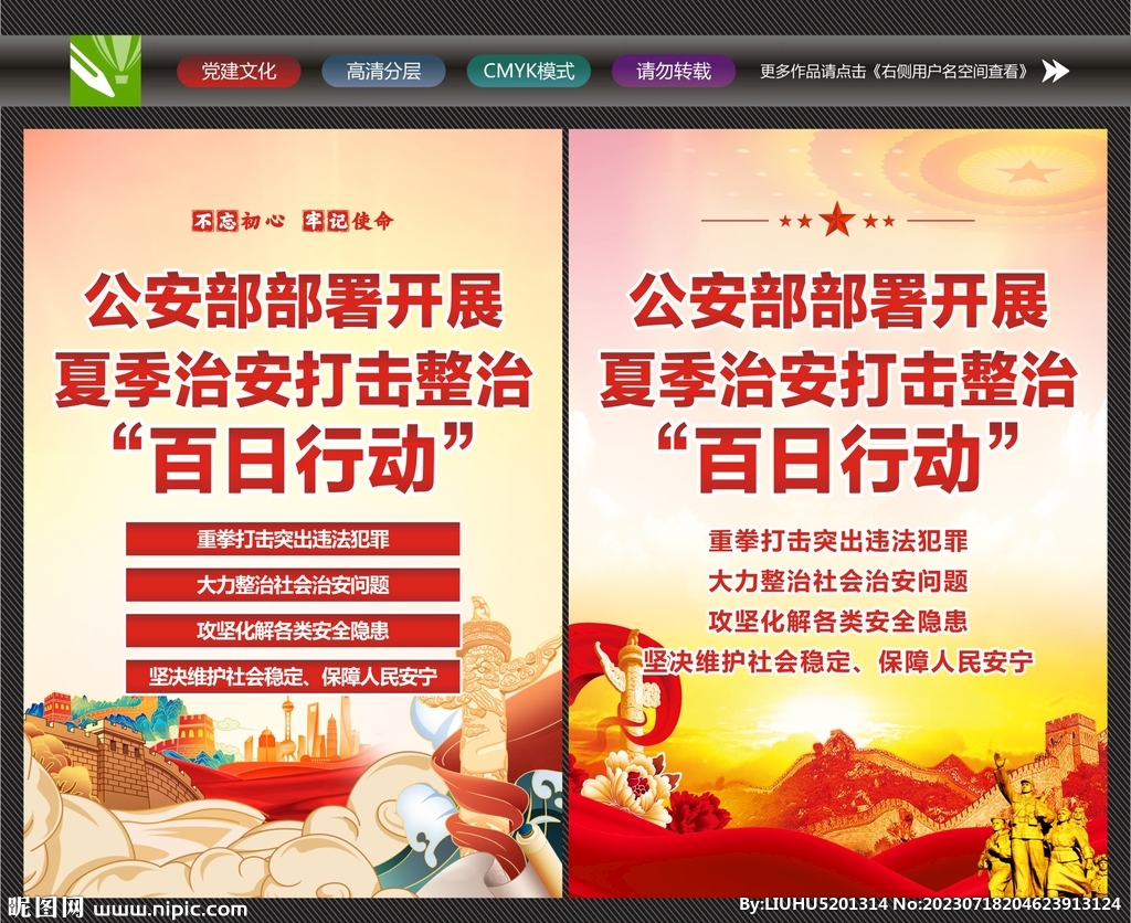 夏季治安