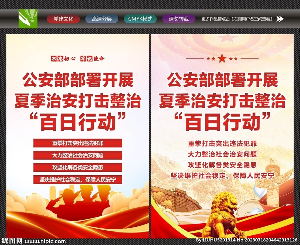 夏季治安