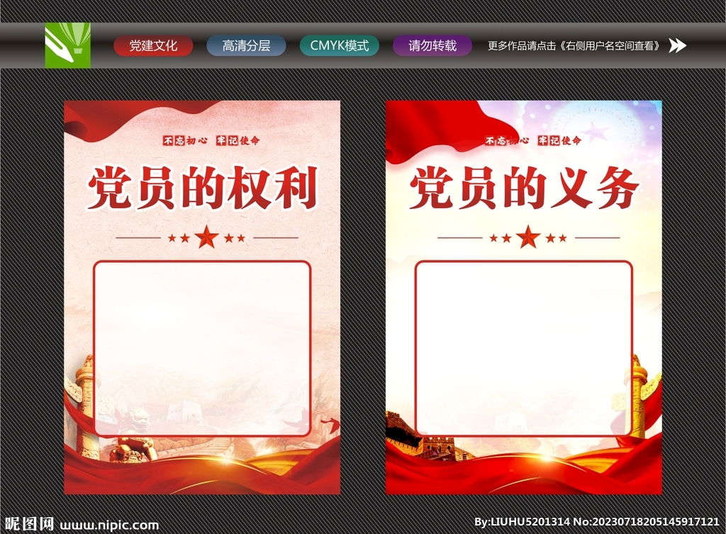 黨建制度